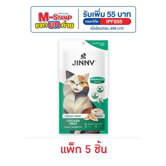 จินนี่ ครีมมี่ ทรีต เนื้อไก่(บำรุงสมองและสายตา) 15 กรัม (แพ็ก 5 ชิ้น) จินนี่ ครีมมี่ ทรีต เนื้อไก่(บำรุงสมองและสายตา) 15 กรัม (แพ็ก 5 ชิ้น)