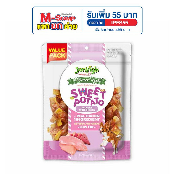 เจอร์ไฮ ไก่พันมันหวาน 300 กรัม เจอร์ไฮ ไก่พันมันหวาน 300 กรัม