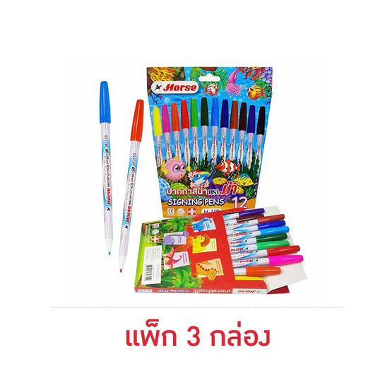 Horse ตราม้า ปากกาสีน้ำ 12 สี (แพ็ก 3 กล่อง) Horse ตราม้า ปากกาสีน้ำ 12 สี (แพ็ก 3 กล่อง)