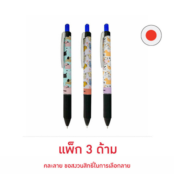 Pentel ปากกา ENERGEL DOG SERIES 0.5 มม. คละลาย (แพ็ก 3 ด้าม)
