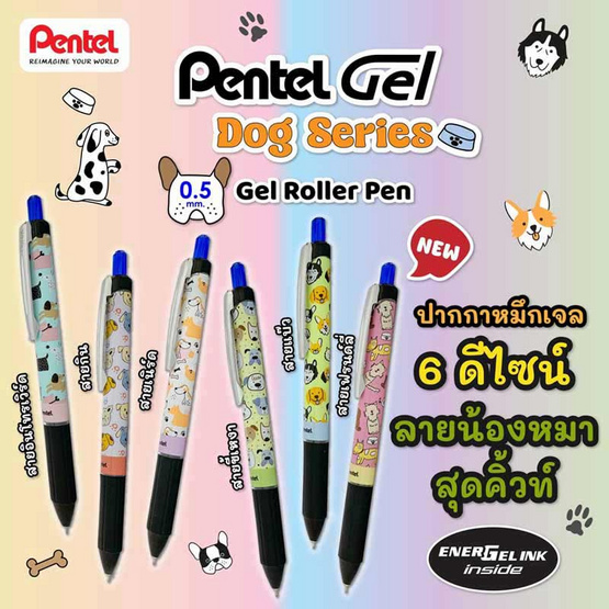 Pentel ปากกา ENERGEL DOG SERIES 0.5 มม. คละลาย (แพ็ก 3 ด้าม) Pentel ปากกา ENERGEL DOG SERIES 0.5 มม. คละลาย (แพ็ก 3 ด้าม)