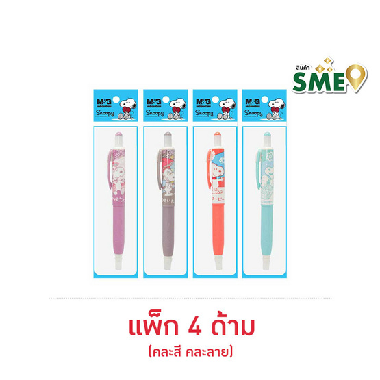 M&G ปากกาเจลแบบกด 0.38 มม. Snoopy คละลาย (แพ็ก 4 ด้าม) M&G ปากกาเจลแบบกด 0.38 มม. Snoopy คละลาย (แพ็ก 4 ด้าม)