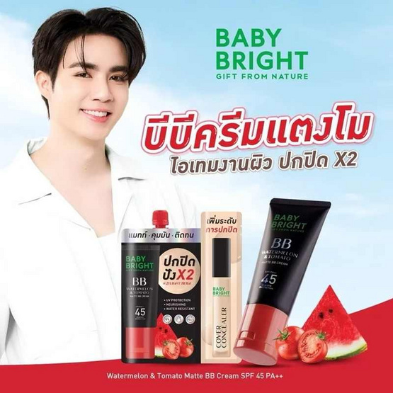 Baby Bright บีบีครีม Watermelon & Tomato Matte BB Cream SPF45 PA++ 30 กรัม Baby Bright บีบีครีม Watermelon & Tomato Matte BB Cream SPF45 PA++ 30 กรัม