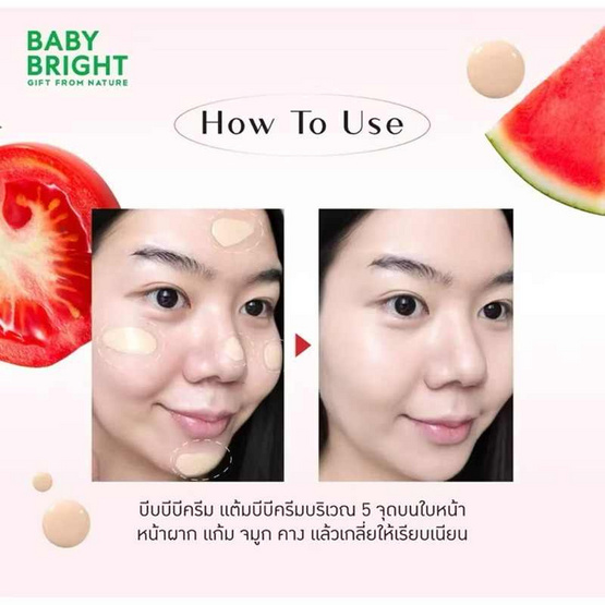 Baby Bright บีบีครีม Watermelon & Tomato Matte BB Cream SPF45 PA++ 30 กรัม Baby Bright บีบีครีม Watermelon & Tomato Matte BB Cream SPF45 PA++ 30 กรัม