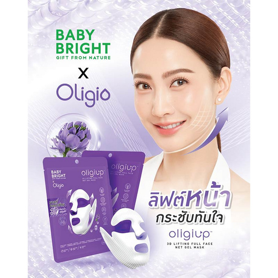 Baby Bright มาส์กบำรุงผิวหน้า Oligiup 3D Lifting Full Face Net Gel Mask 20กรัม แพ็ก 6 ชิ้น Baby Bright มาส์กบำรุงผิวหน้า Oligiup 3D Lifting Full Face Net Gel Mask 20กรัม แพ็ก 6 ชิ้น