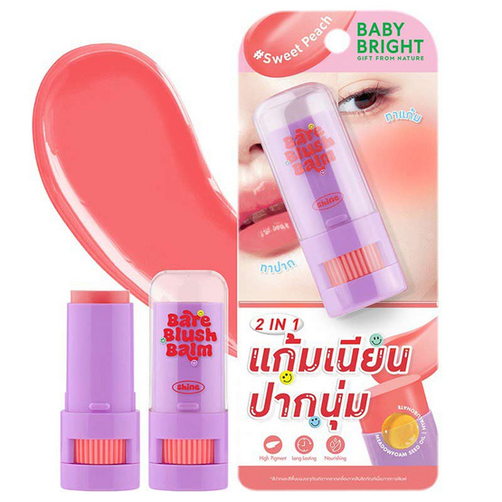 Baby Bright บาล์มบลัช Bare Blush Balm 5 กรัม #Sweet Peach Baby Bright บาล์มบลัช Bare Blush Balm 5 กรัม #Sweet Peach