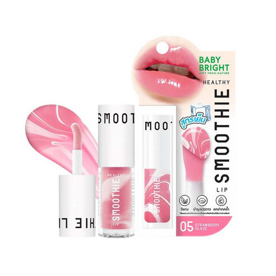 Baby Bright ลิปกลอส Healthy Smoothie lip 2.5 กรัม