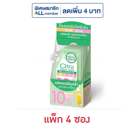 ซิตร้า ไบรท์ โทนเนอร์ สำหรับผิวกาย 30 มล. (แพ็ก 4 ซอง) ซิตร้า ไบรท์ โทนเนอร์ สำหรับผิวกาย 30 มล. (แพ็ก 4 ซอง)