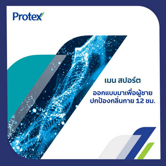 โพรเทคส์ ครีมอาบน้ำ เมน สปอร์ต (ถุงเติม) 400 มล. โพรเทคส์ ครีมอาบน้ำ เมน สปอร์ต (ถุงเติม) 400 มล.