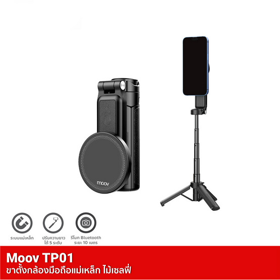 Moov ขาตั้งกล้อง รุ่น TP01 Moov ขาตั้งกล้อง รุ่น TP01