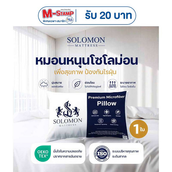 SOLOMON หมอนหนุนสุขภาพ ป้องกันไรฝุ่น (White) 1ใบ