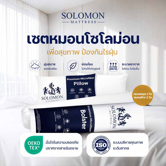 SOLOMON หมอนหนุน 2 ใบ หมอนข้าง 2 ใบ สีขาว เซ็ตคู่