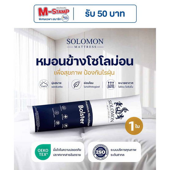 SOLOMON หมอนข้างใยโพลีเอสเตอร์ 100% (White) 1 ใบ