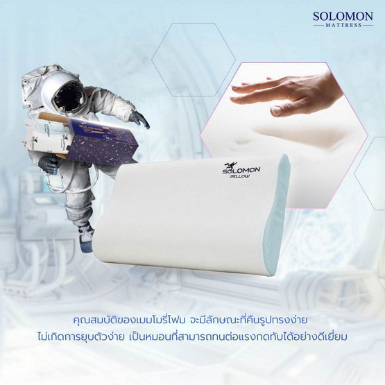 SOLOMON หมอนเมมโมรี่โฟม หมอนสุขภาพ รุ่น Planet Pillow SOLOMON หมอนเมมโมรี่โฟม หมอนสุขภาพ รุ่น Planet Pillow