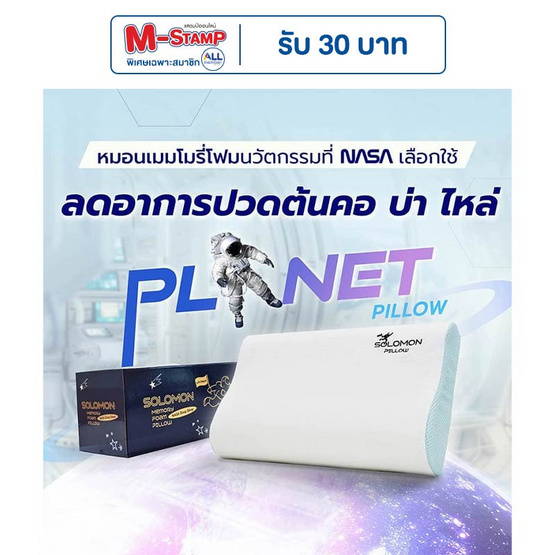 SOLOMON หมอนเมมโมรี่โฟม หมอนสุขภาพ รุ่น Planet Pillow SOLOMON หมอนเมมโมรี่โฟม หมอนสุขภาพ รุ่น Planet Pillow
