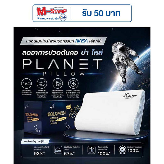 SOLOMON หมอนเมมโมรี่โฟม หมอนสุขภาพ รุ่น Planet Pillow