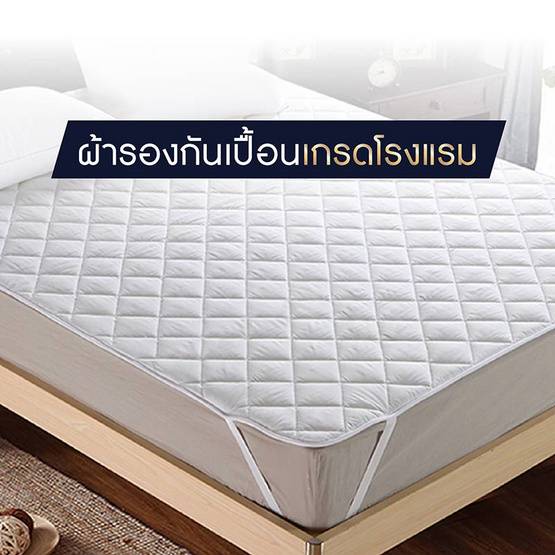 SOLOMON ผ้ากันเปื้อน ผ้ารองกันเปื้อน ที่นอน เกรดโรงแรม ป้องกันไรฝุ่น สีขาว SOLOMON ผ้ากันเปื้อน ผ้ารองกันเปื้อน ที่นอน เกรดโรงแรม ป้องกันไรฝุ่น สีขาว