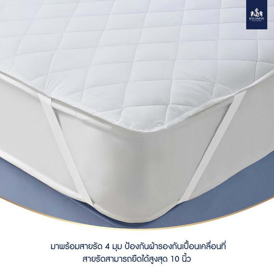 SOLOMON ผ้ากันเปื้อน ผ้ารองกันเปื้อน ที่นอน เกรดโรงแรม ป้องกันไรฝุ่น สีขาว SOLOMON ผ้ากันเปื้อน ผ้ารองกันเปื้อน ที่นอน เกรดโรงแรม ป้องกันไรฝุ่น สีขาว