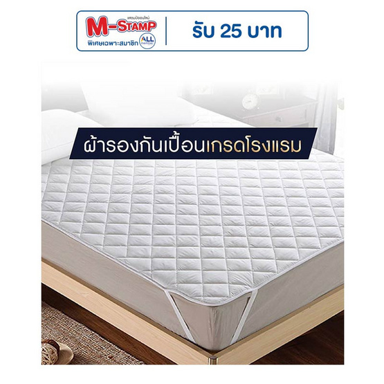 SOLOMON ผ้ากันเปื้อน ผ้ารองกันเปื้อน ที่นอน เกรดโรงแรม ป้องกันไรฝุ่น สีขาว SOLOMON ผ้ากันเปื้อน ผ้ารองกันเปื้อน ที่นอน เกรดโรงแรม ป้องกันไรฝุ่น สีขาว