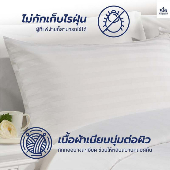 SOLOMON ชุดผ้าปูที่นอน สีขาว