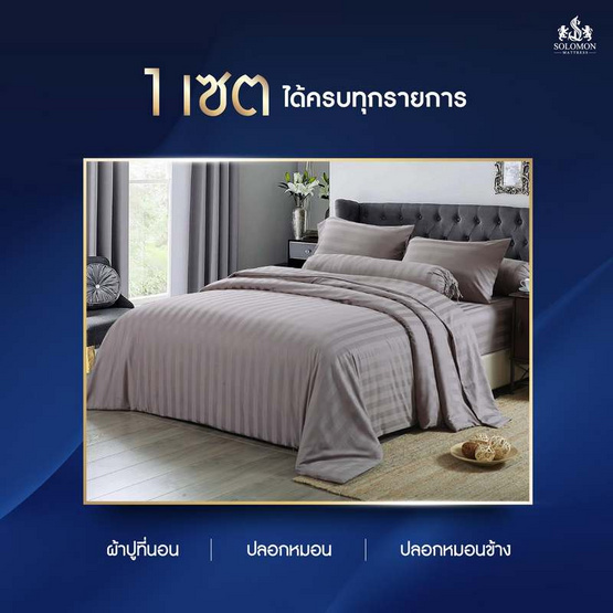SOLOMON ชุดผ้าปูที่นอน สีเทา