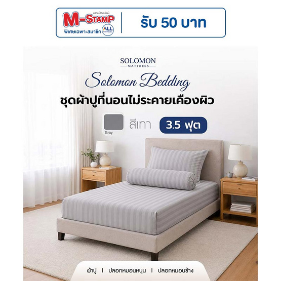 SOLOMON ชุดผ้าปูที่นอน สีเทา