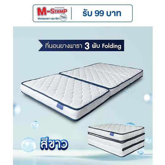 SOLOMON ที่นอนยาง เสริมยางพาราอัด 3 พับ หนา4นิ้ว รุ่น Folding สีขาว SOLOMON ที่นอนยาง เสริมยางพาราอัด 3 พับ หนา4นิ้ว รุ่น Folding สีขาว