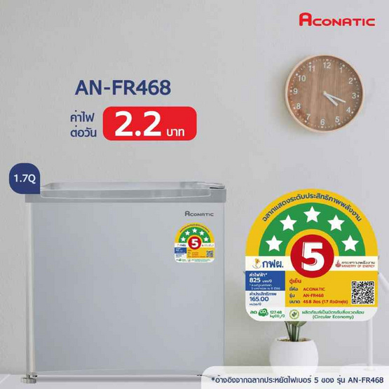 Aconatic ตู้เย็น 1 ประตู 1.7Q รุ่น AN-FR468
