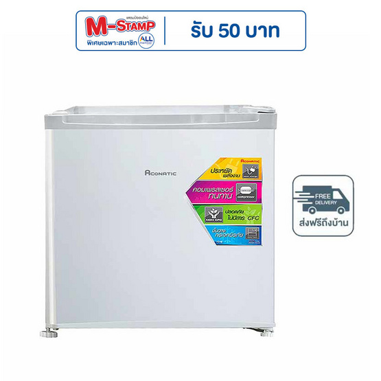 Aconatic ตู้เย็น 1 ประตู 1.7Q รุ่น AN-FR468 Aconatic ตู้เย็น 1 ประตู 1.7Q รุ่น AN-FR468