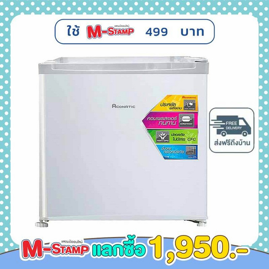 Aconatic ตู้เย็น 1 ประตู 1.7Q รุ่น AN-FR468
