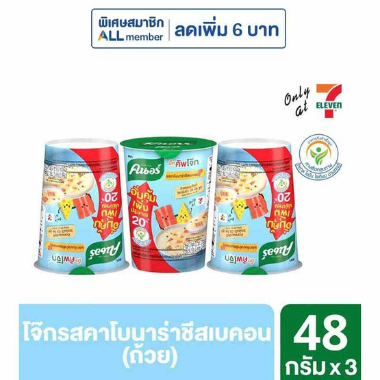 คนอร์บิ๊กคัพโจ๊กถ้วย รสคาโบนาร่าชีสเบคอน 48 กรัม (แพ็ก 3 ถ้วย)