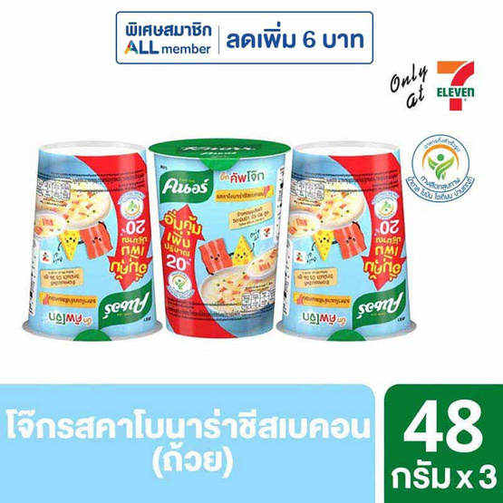 คนอร์บิ๊กคัพโจ๊กถ้วย รสคาโบนาร่าชีสเบคอน 48 กรัม (แพ็ก 3 ถ้วย)