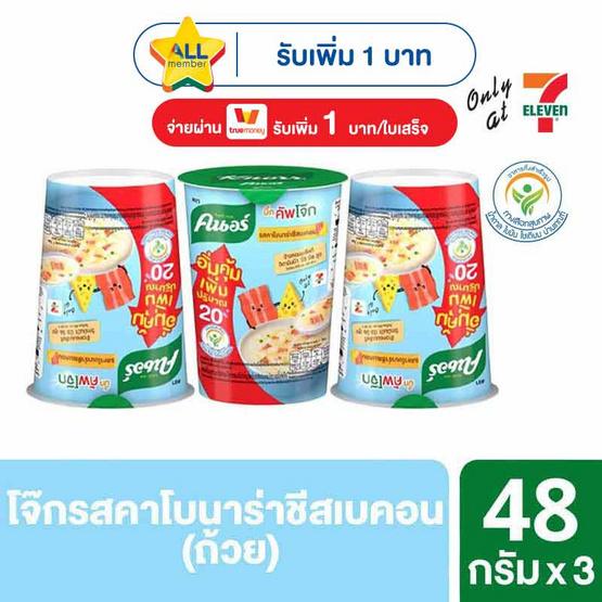 คนอร์บิ๊กคัพโจ๊กถ้วย รสคาโบนาร่าชีสเบคอน 48 กรัม (แพ็ก 3 ถ้วย)
