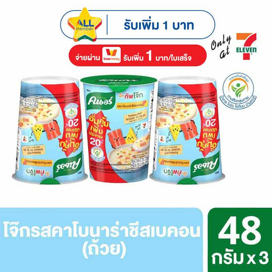 คนอร์บิ๊กคัพโจ๊กถ้วย รสคาโบนาร่าชีสเบคอน 48 กรัม (แพ็ก 3 ถ้วย)