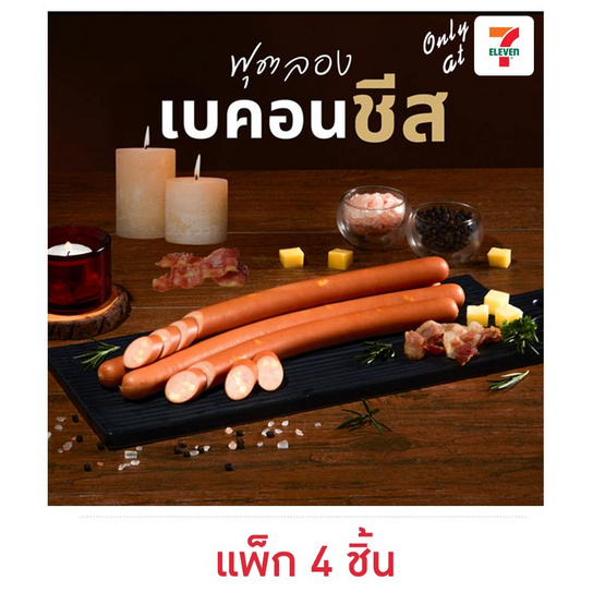 ฟุตลองเบคอนชีส พ.4 (แพ็ก 4 ชิ้น) ฟุตลองเบคอนชีส พ.4 (แพ็ก 4 ชิ้น)