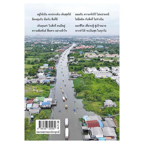 หนังสือ ไม่ต้องมีมาก แค่มีสุขก็พอ หนังสือ ไม่ต้องมีมาก แค่มีสุขก็พอ