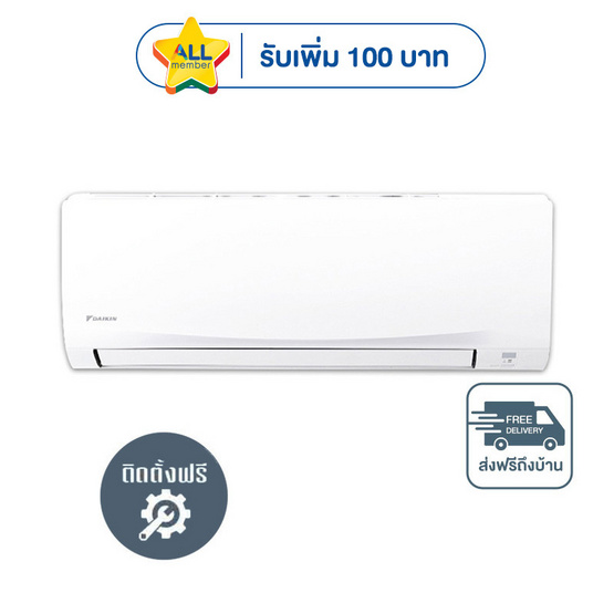 DAIKIN เครื่องปรับอากาศติดผนัง 9200 BTU รุ่น FTKB09ZV2S(A)