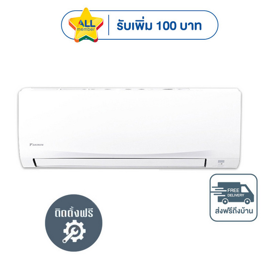 DAIKIN เครื่องปรับอากาศติดผนัง 12300 BTU รุ่น FTKB12ZV2S(A)