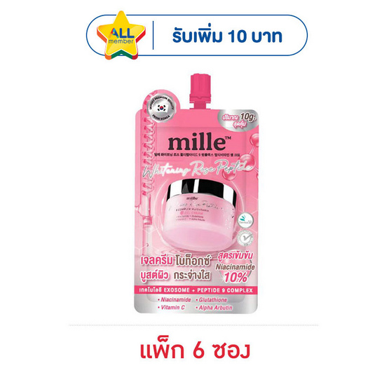 Mille Whitening Rose Peptide9 Complex Gel Cream 10 กรัม (6 ซอง)