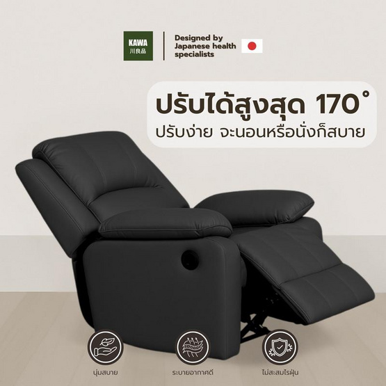 Kawa Recliner เก้าอี้รีไคลเนอร์ไฟฟ้า รุ่น Gen หุ้มหนัง PVC