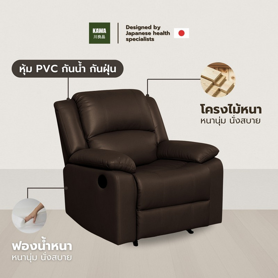 Kawa Recliner เก้าอี้รีไคลเนอร์ไฟฟ้า รุ่น Gen หุ้มหนัง PVC