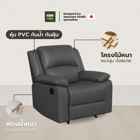 Kawa Recliner เก้าอี้รีไคลเนอร์ไฟฟ้า รุ่น Gen หุ้มหนัง PVC