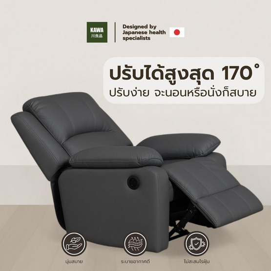 Kawa Recliner เก้าอี้รีไคลเนอร์ไฟฟ้า รุ่น Gen หุ้มหนัง PVC