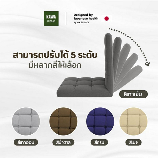 Kawa เก้าอี้ญี่ปุ่นนั่งพื้น ปรับระดับได้ถึง 5 ระดับ หุ้มผ้าแคนวาส Kawa เก้าอี้ญี่ปุ่นนั่งพื้น ปรับระดับได้ถึง 5 ระดับ หุ้มผ้าแคนวาส