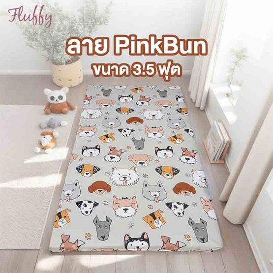 Fluffy ที่นอนปิกนิก  รุ่น Chirpy ขนาด3.5ฟุต