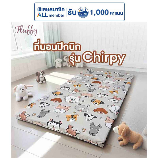 Fluffy ที่นอนปิกนิก  รุ่น Chirpy ขนาด3.5ฟุต