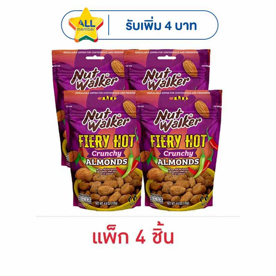 นัทวอล์คเกอร์ อัลมอนด์เคลือบ รสไฟรีฮอต 135 กรัม (แพ็ก 4 ชิ้น)