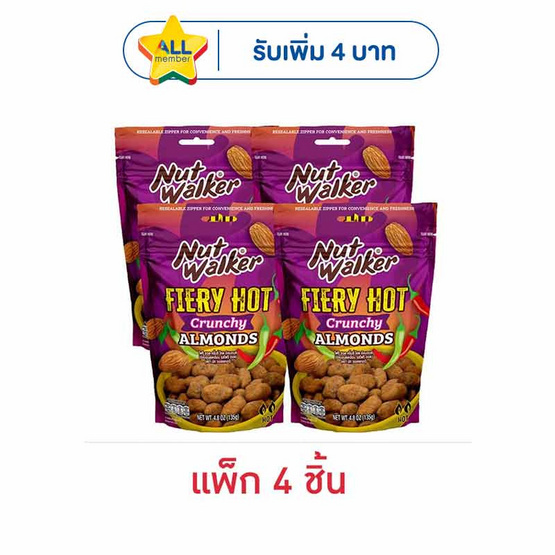 นัทวอล์คเกอร์ อัลมอนด์เคลือบ รสไฟรีฮอต 135 กรัม (แพ็ก 4 ชิ้น)