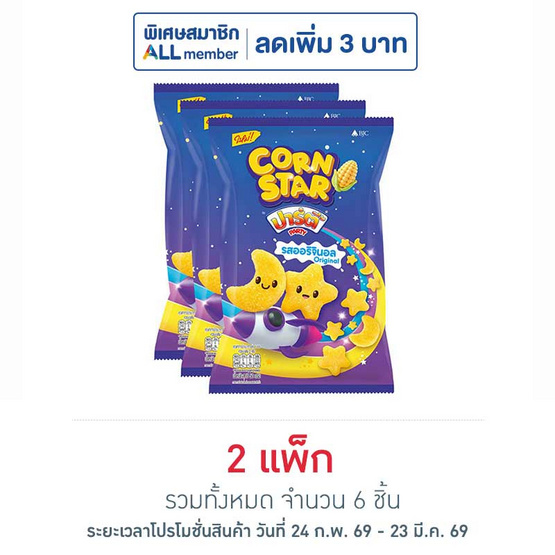 ปาร์ตี้ คอร์นสตาร์ รสออริจินอล 50 กรัม (แพ็ก 3 ชิ้น)