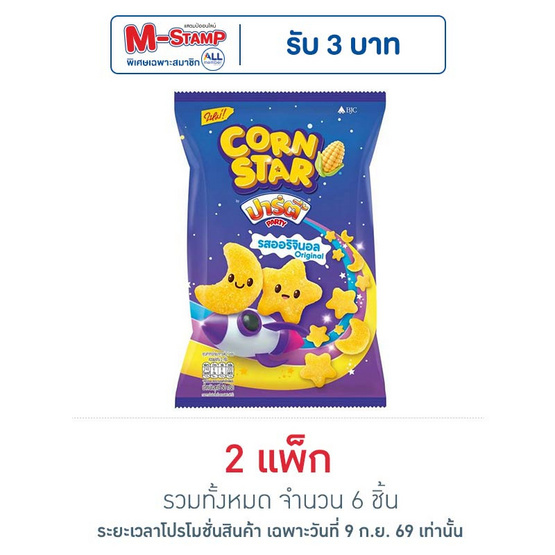 [9.9] ปาร์ตี้ คอร์นสตาร์ รสออริจินอล 50 กรัม (แพ็ก 3 ชิ้น)
